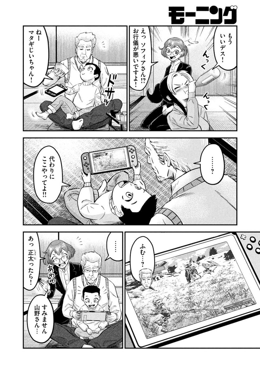 マタギガンナー 第36話 - Page 18