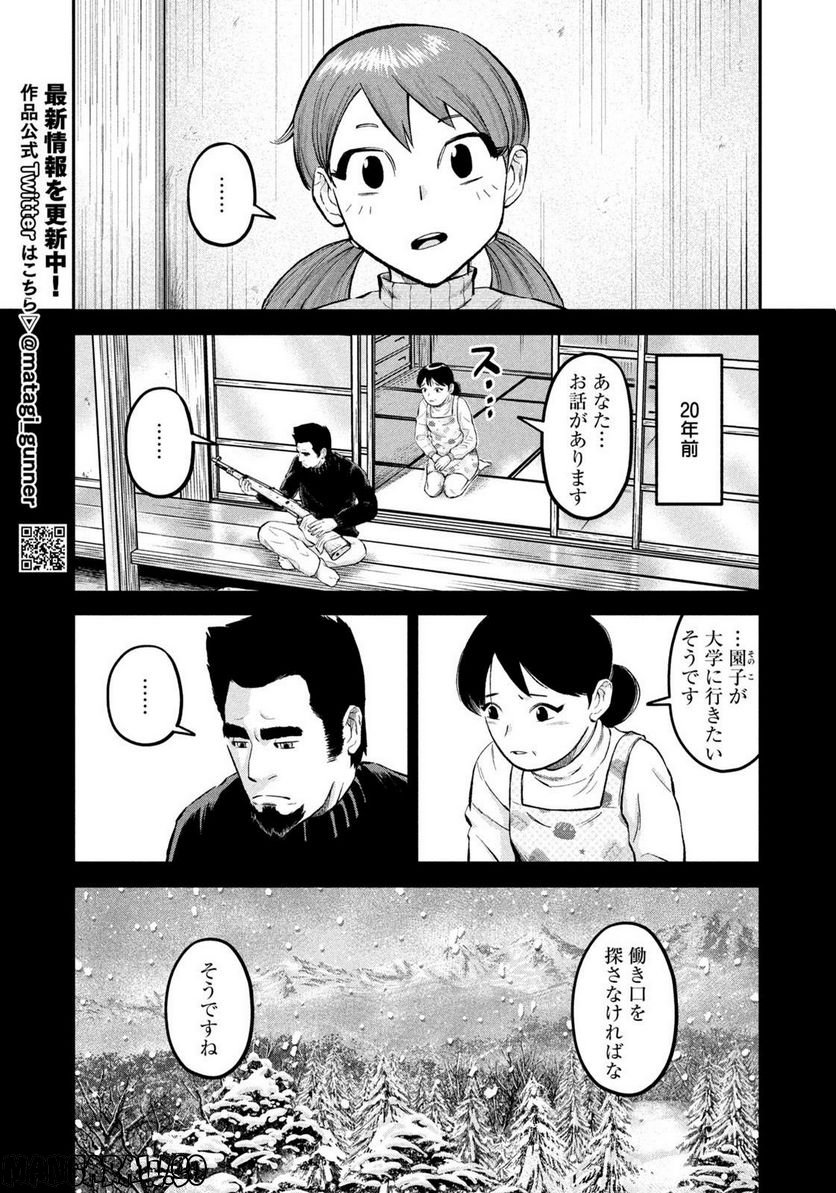 マタギガンナー 第28話 - Page 7