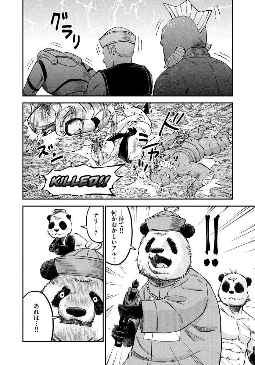 マタギガンナー 第34話 - Page 18