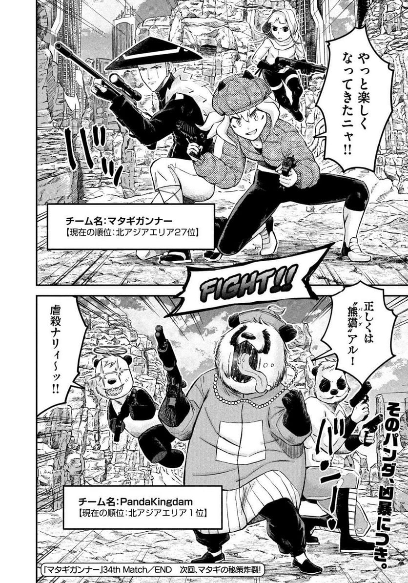 マタギガンナー 第34話 - Page 20