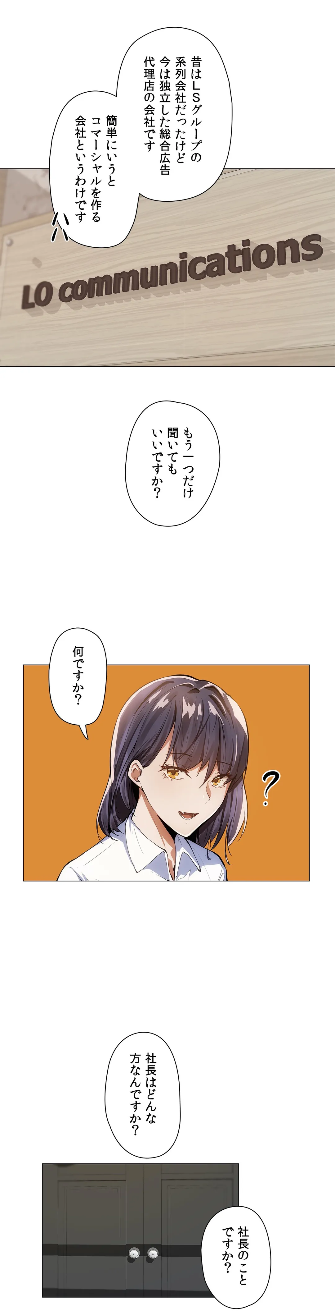 女社長の運転手ってこんなコトもすんのかよ!? - 第5話 - Page 7