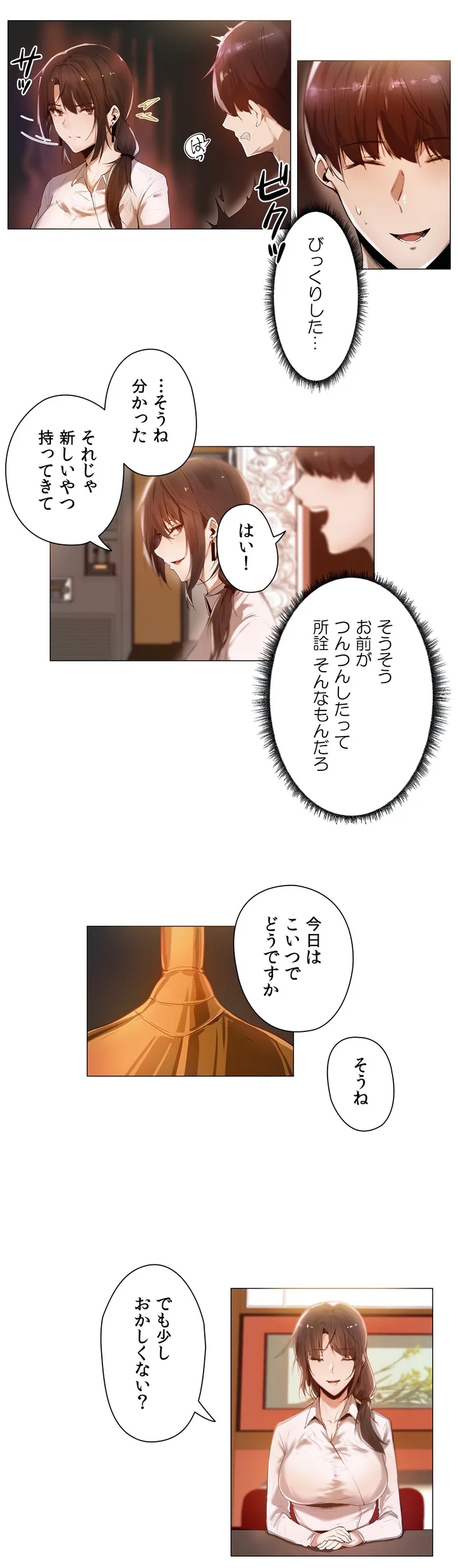 女社長の運転手ってこんなコトもすんのかよ!? 第1話 - Page 6