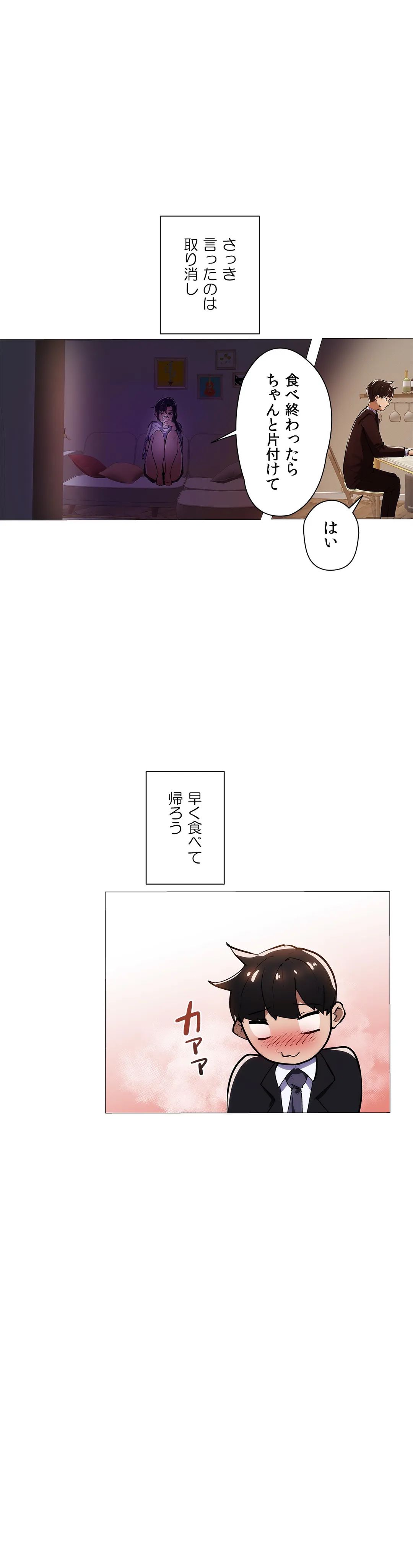 女社長の運転手ってこんなコトもすんのかよ!? 第7話 - Page 23