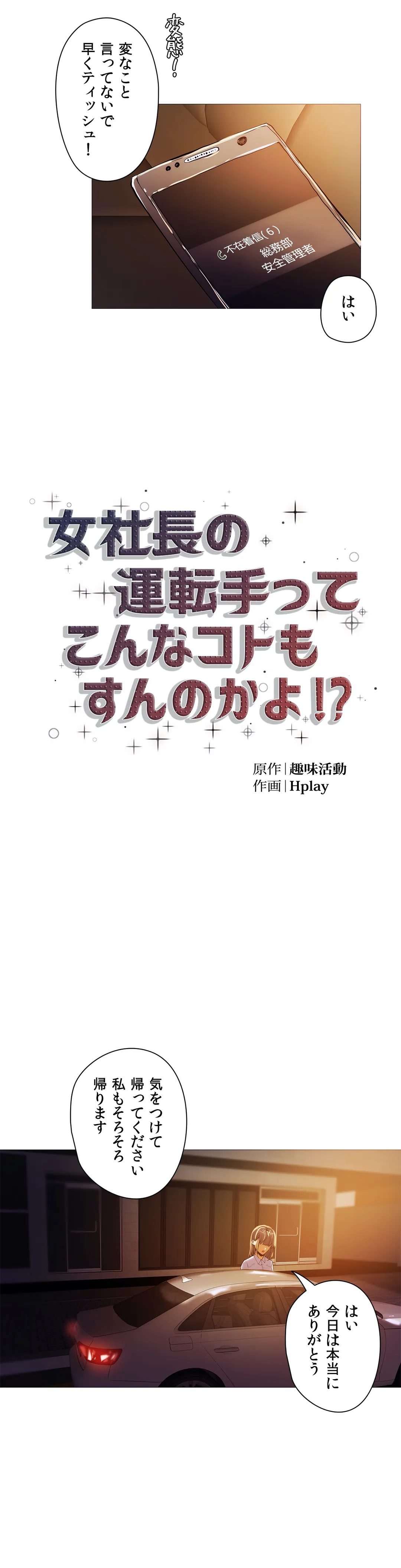 女社長の運転手ってこんなコトもすんのかよ!? 第18話 - Page 4