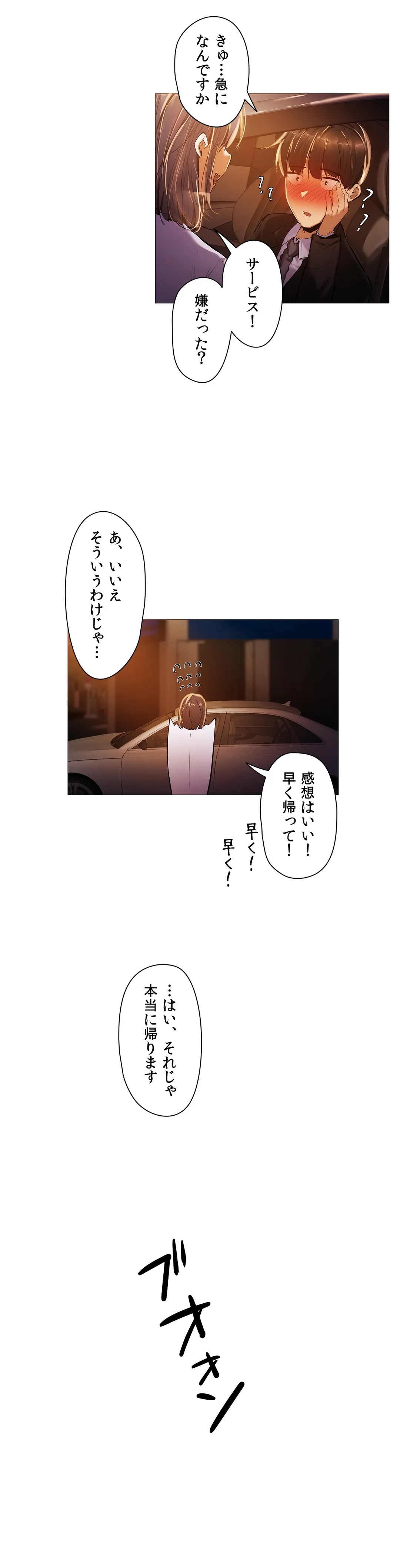 女社長の運転手ってこんなコトもすんのかよ!? - 第18話 - Page 7