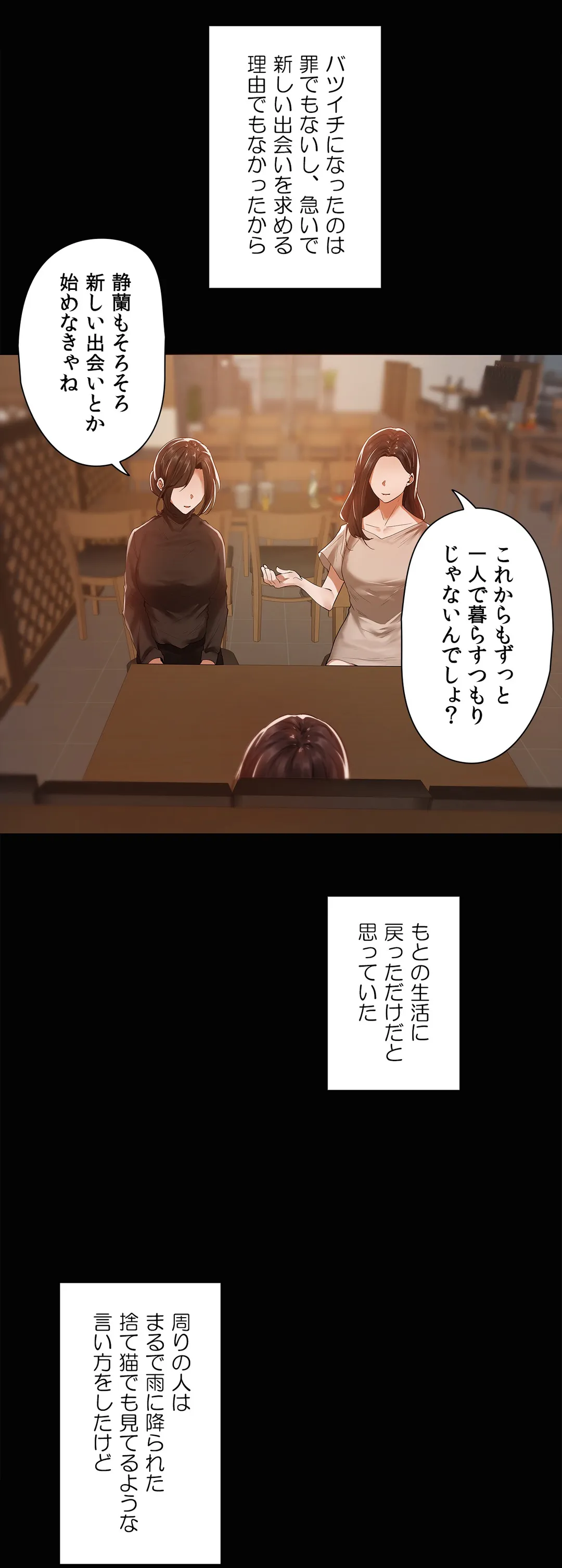 女社長の運転手ってこんなコトもすんのかよ!? - 第10話 - Page 2