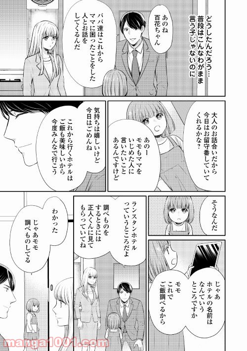 敏腕CEOと秘密のシンデレラ 第6話 - Page 13