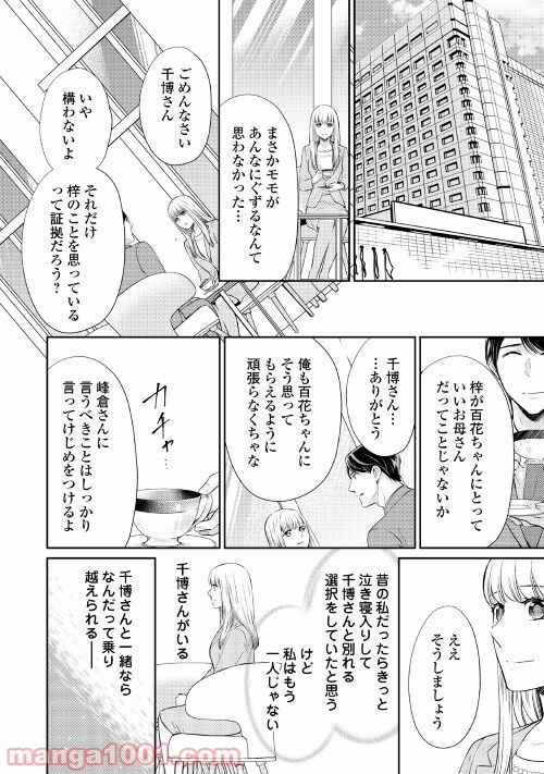 敏腕CEOと秘密のシンデレラ 第6話 - Page 14