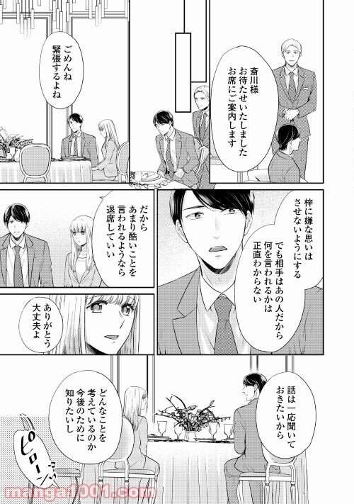 敏腕CEOと秘密のシンデレラ 第6話 - Page 15