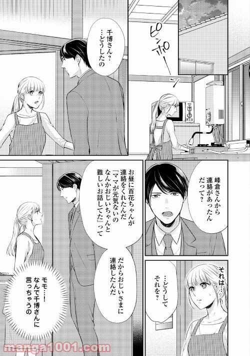 敏腕CEOと秘密のシンデレラ 第6話 - Page 3