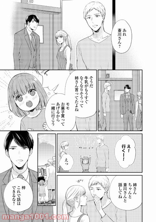 敏腕CEOと秘密のシンデレラ 第6話 - Page 5