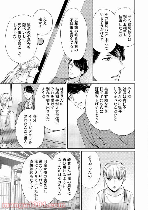 敏腕CEOと秘密のシンデレラ 第6話 - Page 9