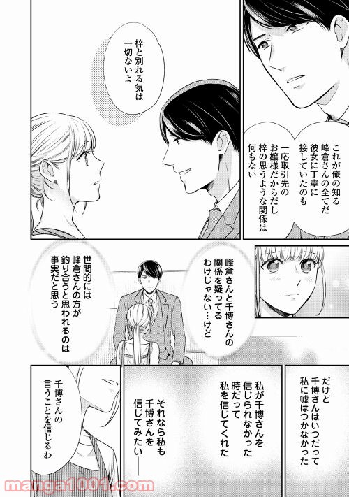 敏腕CEOと秘密のシンデレラ 第6話 - Page 10