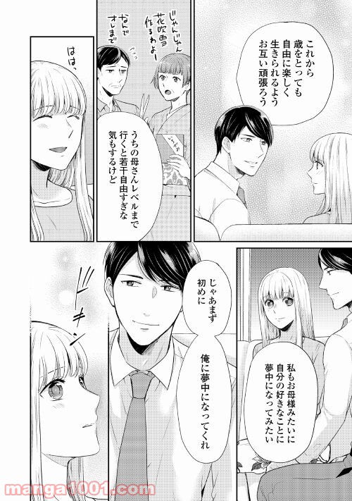 敏腕CEOと秘密のシンデレラ - 第4話 - Page 14