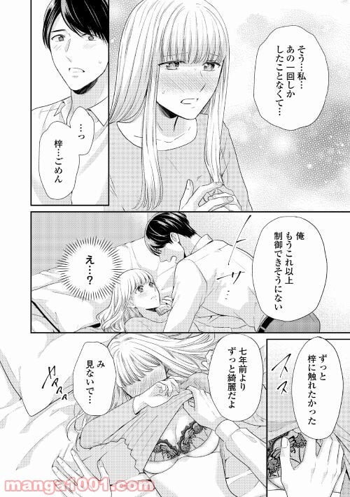 敏腕CEOと秘密のシンデレラ - 第4話 - Page 18