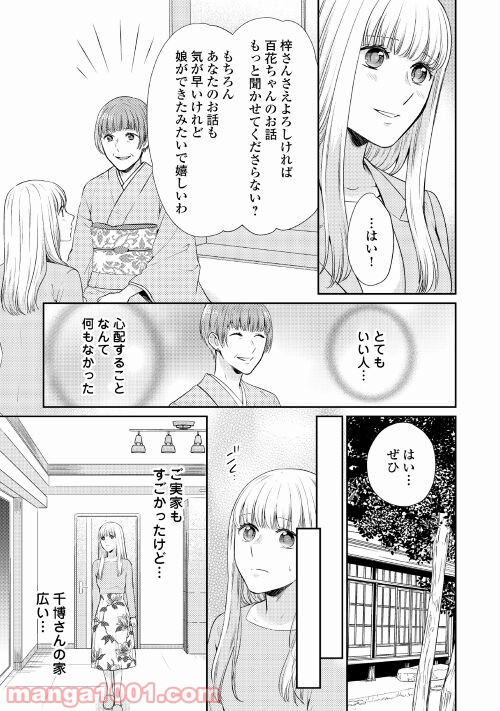 敏腕CEOと秘密のシンデレラ - 第4話 - Page 7