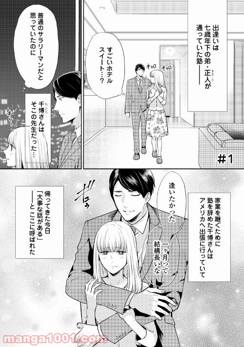 敏腕CEOと秘密のシンデレラ 第1話 - Page 1