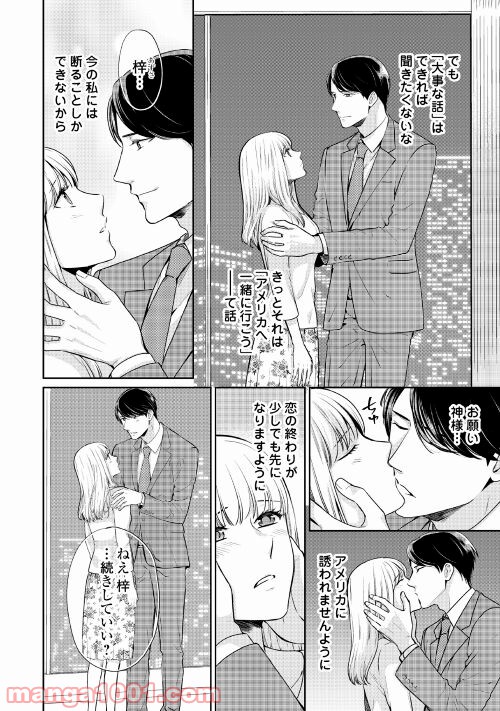 敏腕CEOと秘密のシンデレラ 第1話 - Page 2