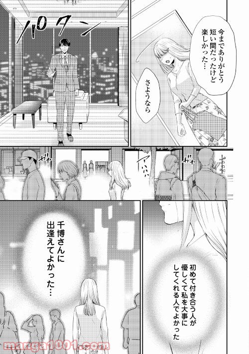 敏腕CEOと秘密のシンデレラ 第1話 - Page 11