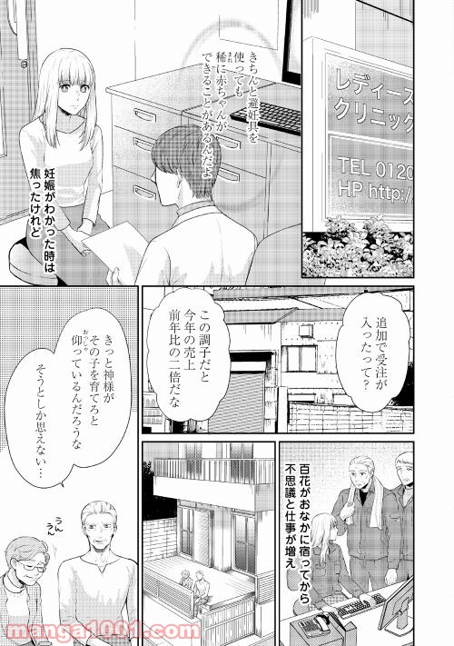 敏腕CEOと秘密のシンデレラ 第1話 - Page 13