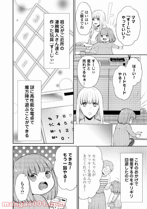 敏腕CEOと秘密のシンデレラ 第1話 - Page 16