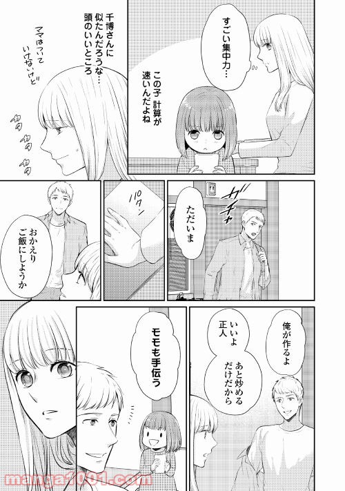 敏腕CEOと秘密のシンデレラ 第1話 - Page 17