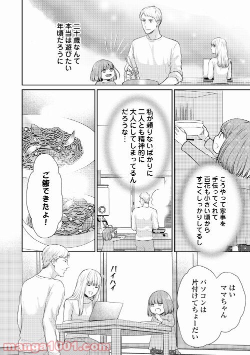 敏腕CEOと秘密のシンデレラ 第1話 - Page 18