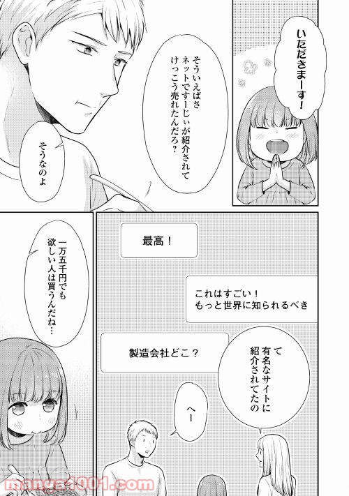 敏腕CEOと秘密のシンデレラ 第1話 - Page 19