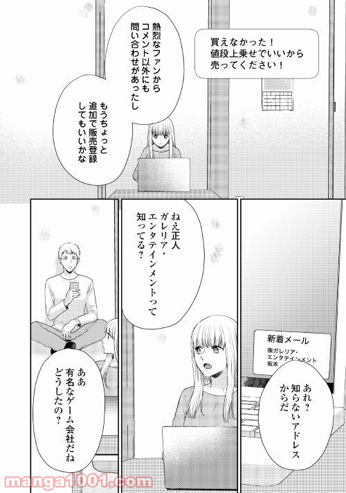 敏腕CEOと秘密のシンデレラ 第1話 - Page 20