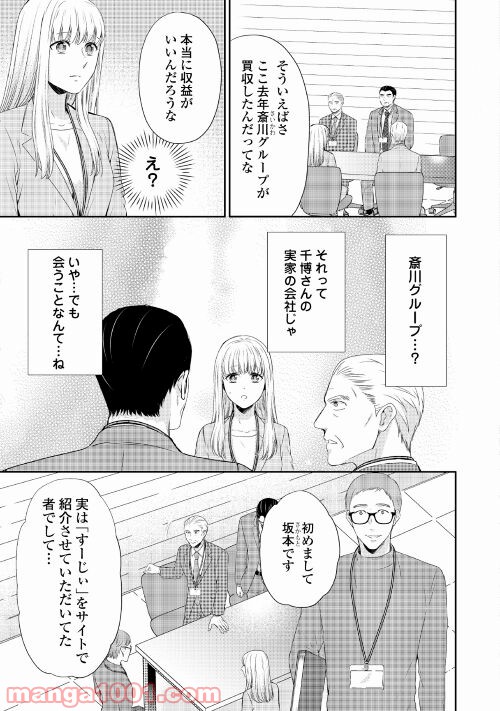 敏腕CEOと秘密のシンデレラ 第1話 - Page 23