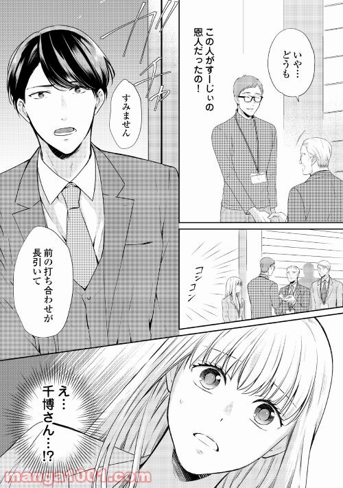 敏腕CEOと秘密のシンデレラ 第1話 - Page 24