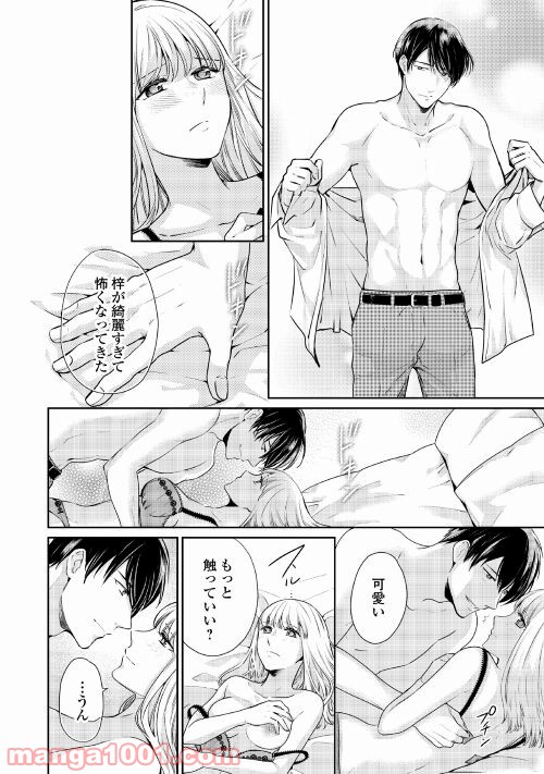 敏腕CEOと秘密のシンデレラ 第1話 - Page 4