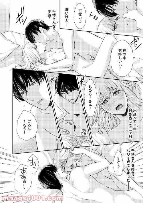 敏腕CEOと秘密のシンデレラ 第1話 - Page 6