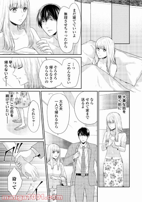 敏腕CEOと秘密のシンデレラ 第1話 - Page 7