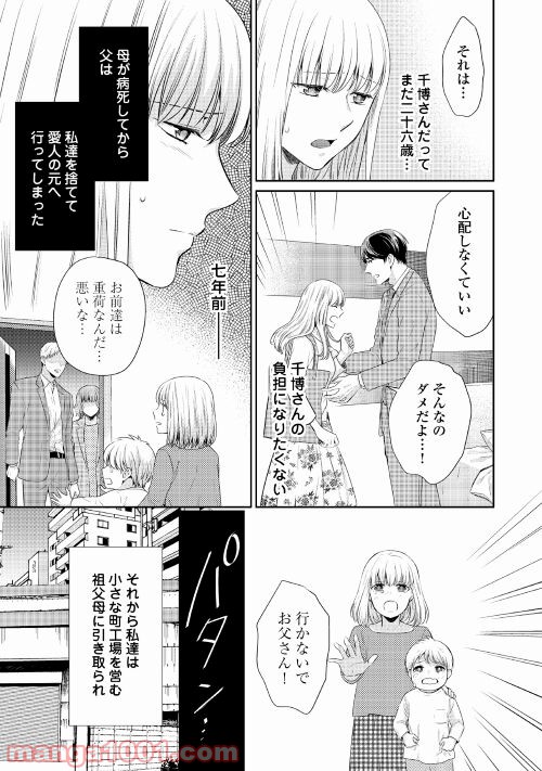 敏腕CEOと秘密のシンデレラ 第1話 - Page 9