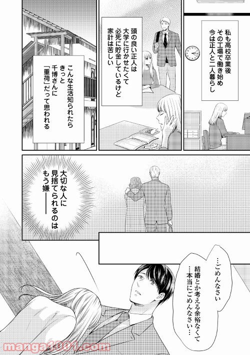 敏腕CEOと秘密のシンデレラ 第1話 - Page 10