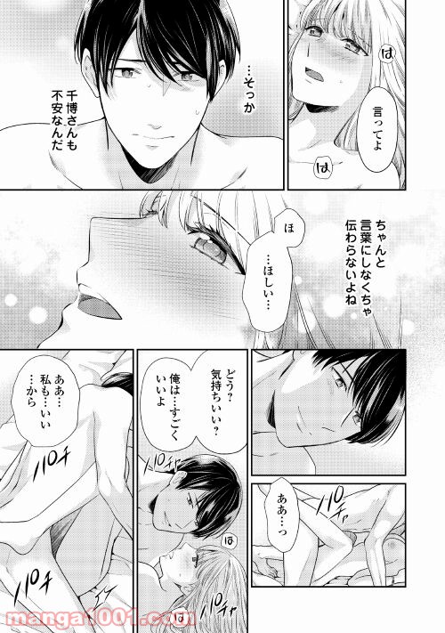 敏腕CEOと秘密のシンデレラ 第5話 - Page 13