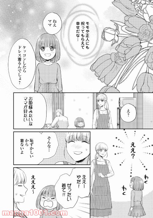 敏腕CEOと秘密のシンデレラ 第5話 - Page 16