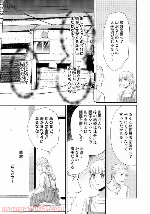 敏腕CEOと秘密のシンデレラ 第5話 - Page 19