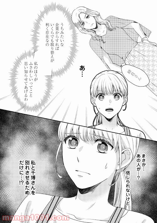 敏腕CEOと秘密のシンデレラ 第5話 - Page 20