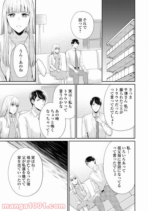 敏腕CEOと秘密のシンデレラ 第5話 - Page 5