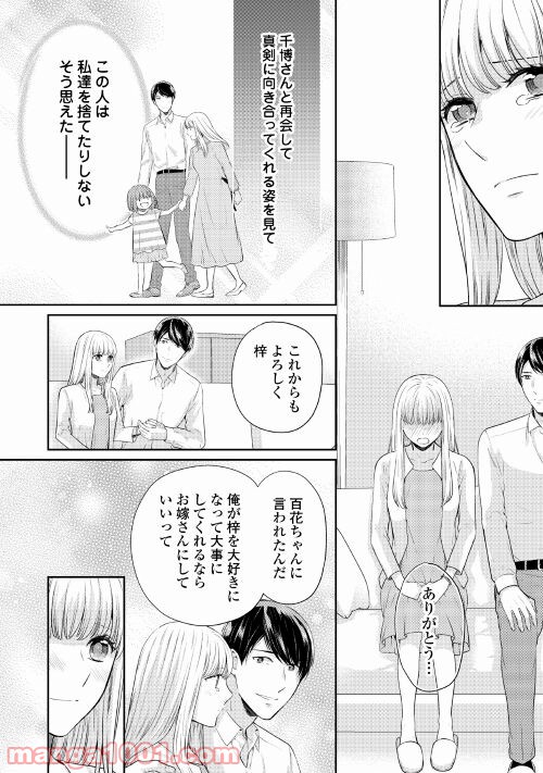 敏腕CEOと秘密のシンデレラ 第5話 - Page 8