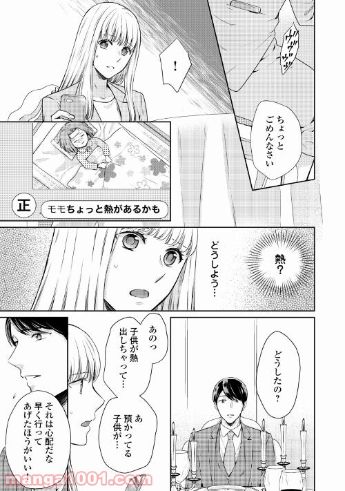 敏腕CEOと秘密のシンデレラ 第2話 - Page 13