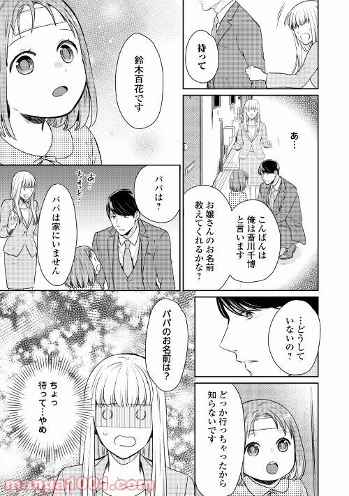 敏腕CEOと秘密のシンデレラ 第2話 - Page 17