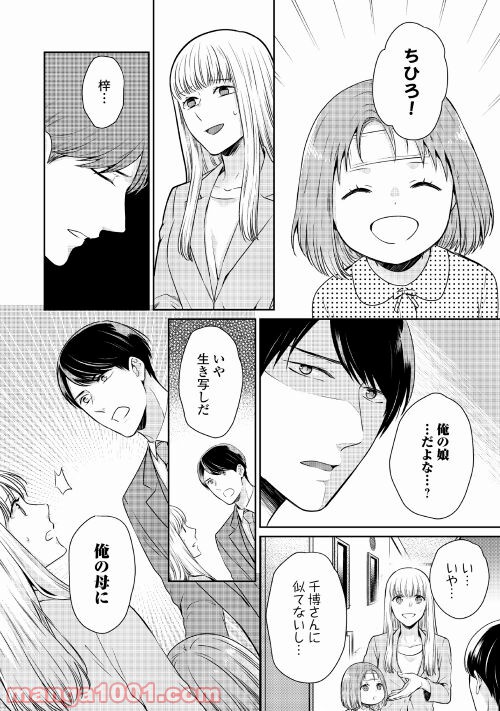 敏腕CEOと秘密のシンデレラ 第2話 - Page 18