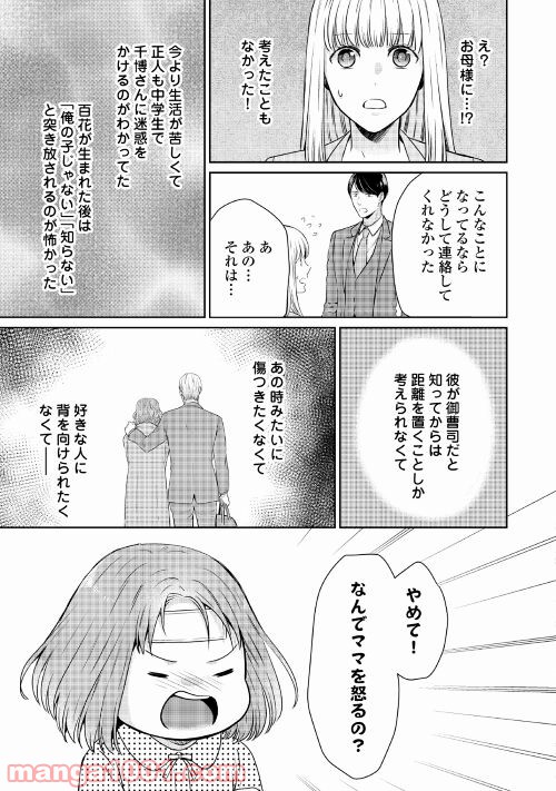 敏腕CEOと秘密のシンデレラ 第2話 - Page 19