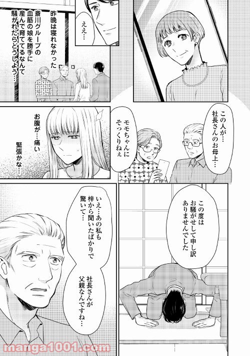 敏腕CEOと秘密のシンデレラ 第2話 - Page 21