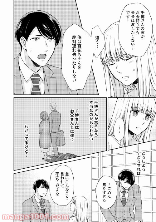 敏腕CEOと秘密のシンデレラ 第2話 - Page 24