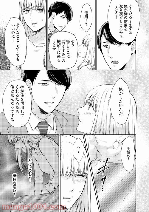 敏腕CEOと秘密のシンデレラ 第2話 - Page 25