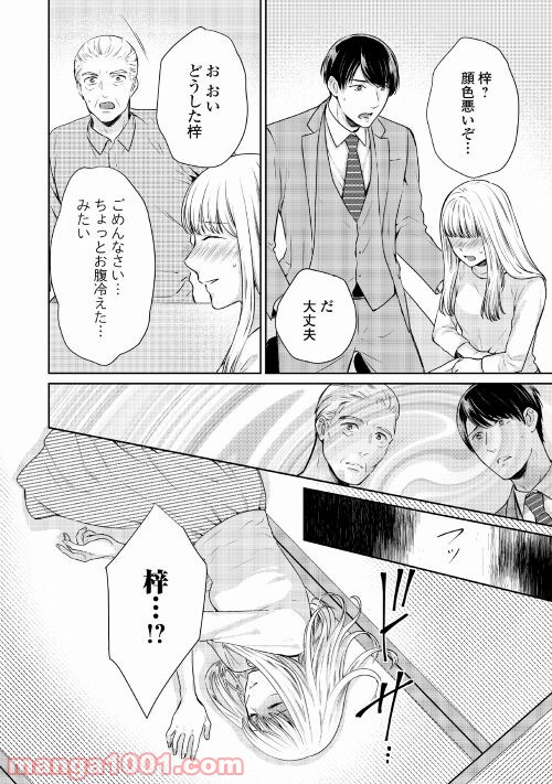 敏腕CEOと秘密のシンデレラ 第2話 - Page 26